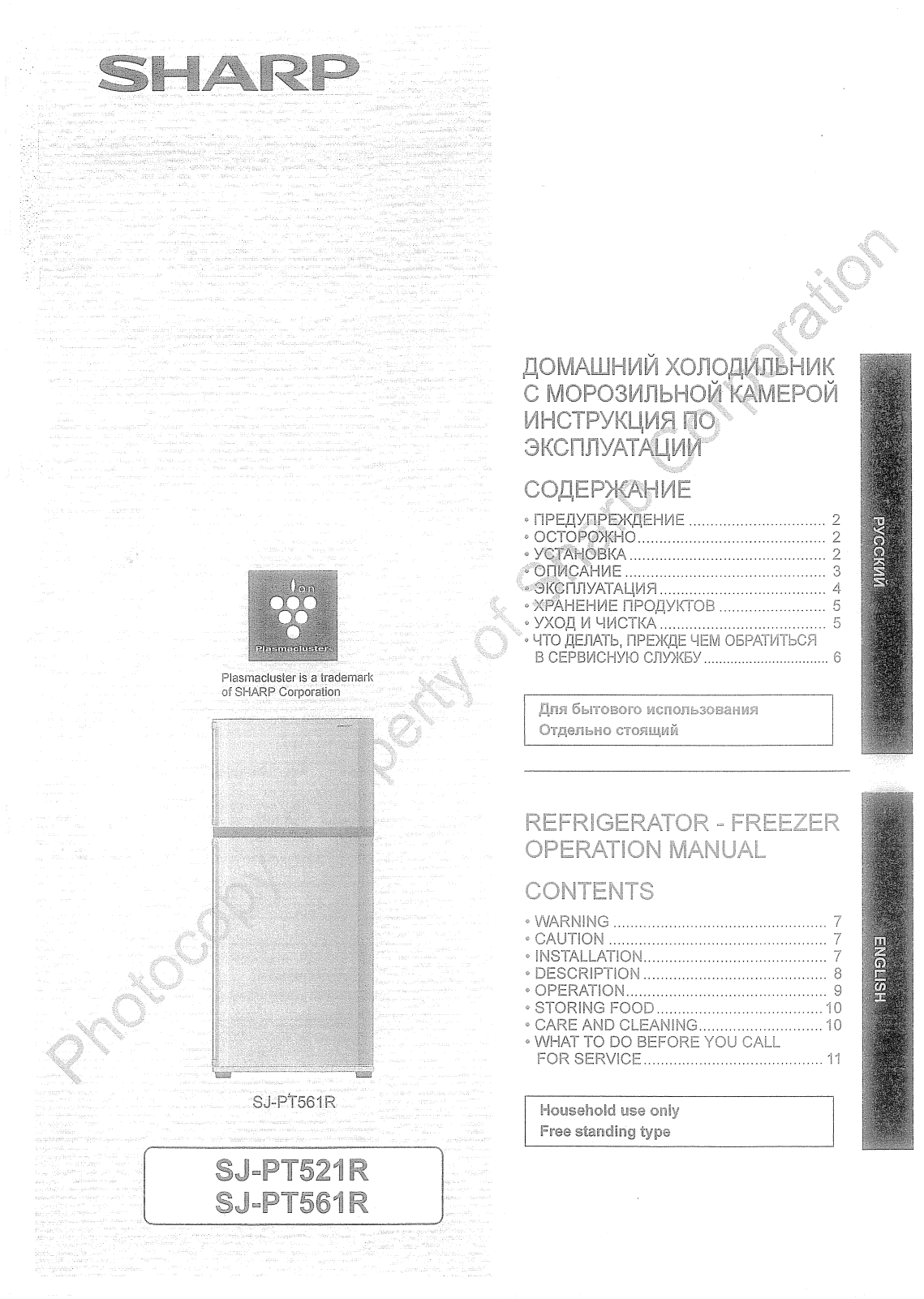 Sharp SJ-PT561RBE User manual