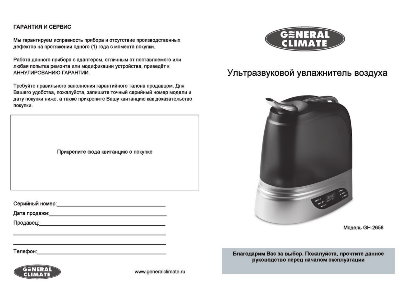 General Climate GH-2658 User guide