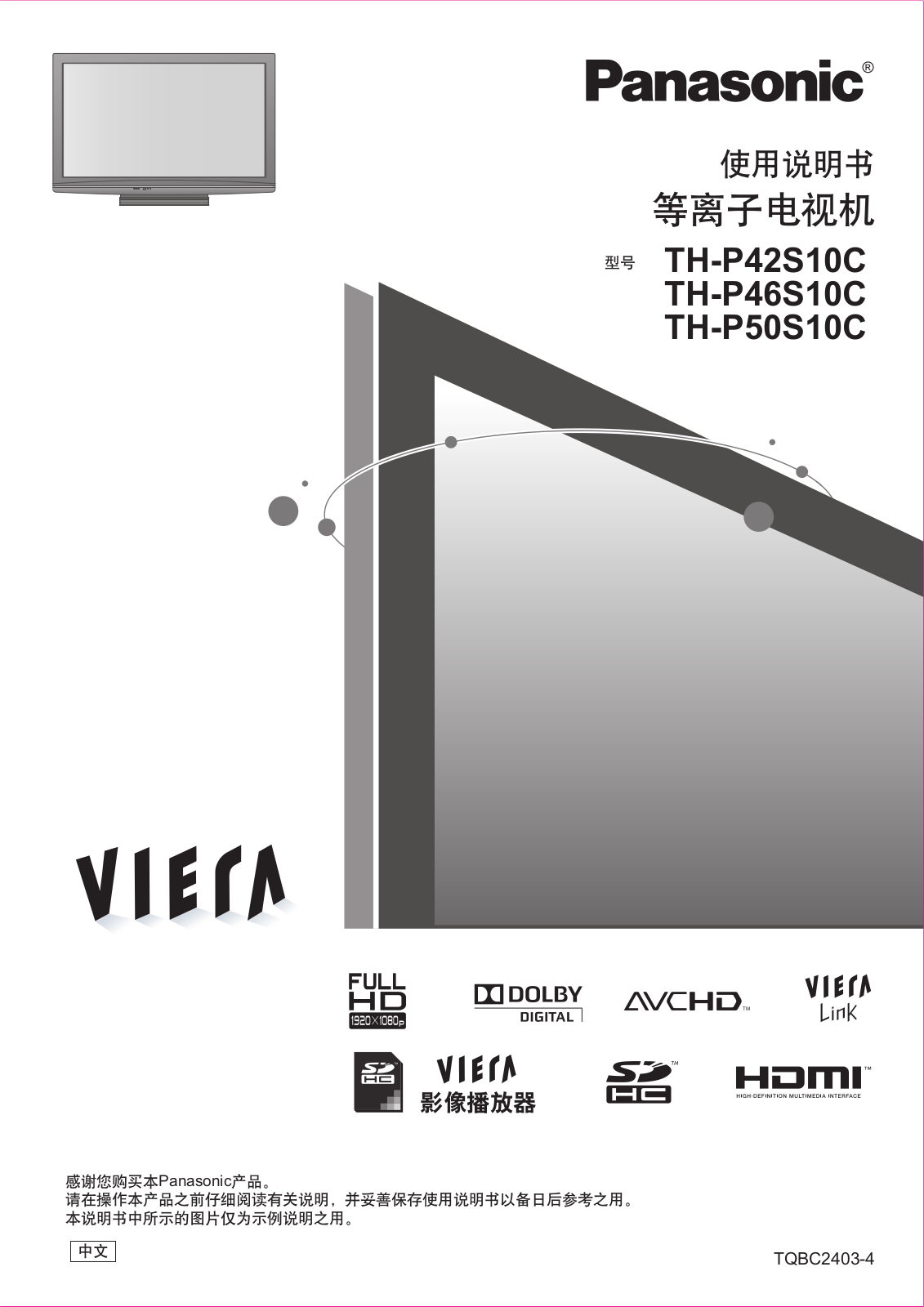 Panasonic TH-P42S10C, TH-P46S10C, TH-P50S10C User Manual