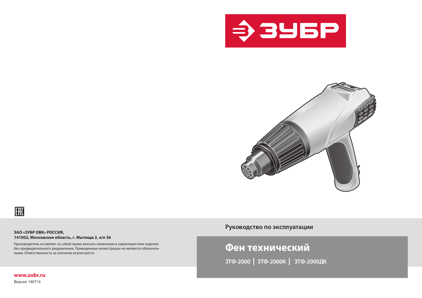 Зубр ЗТФ-2000 User Manual