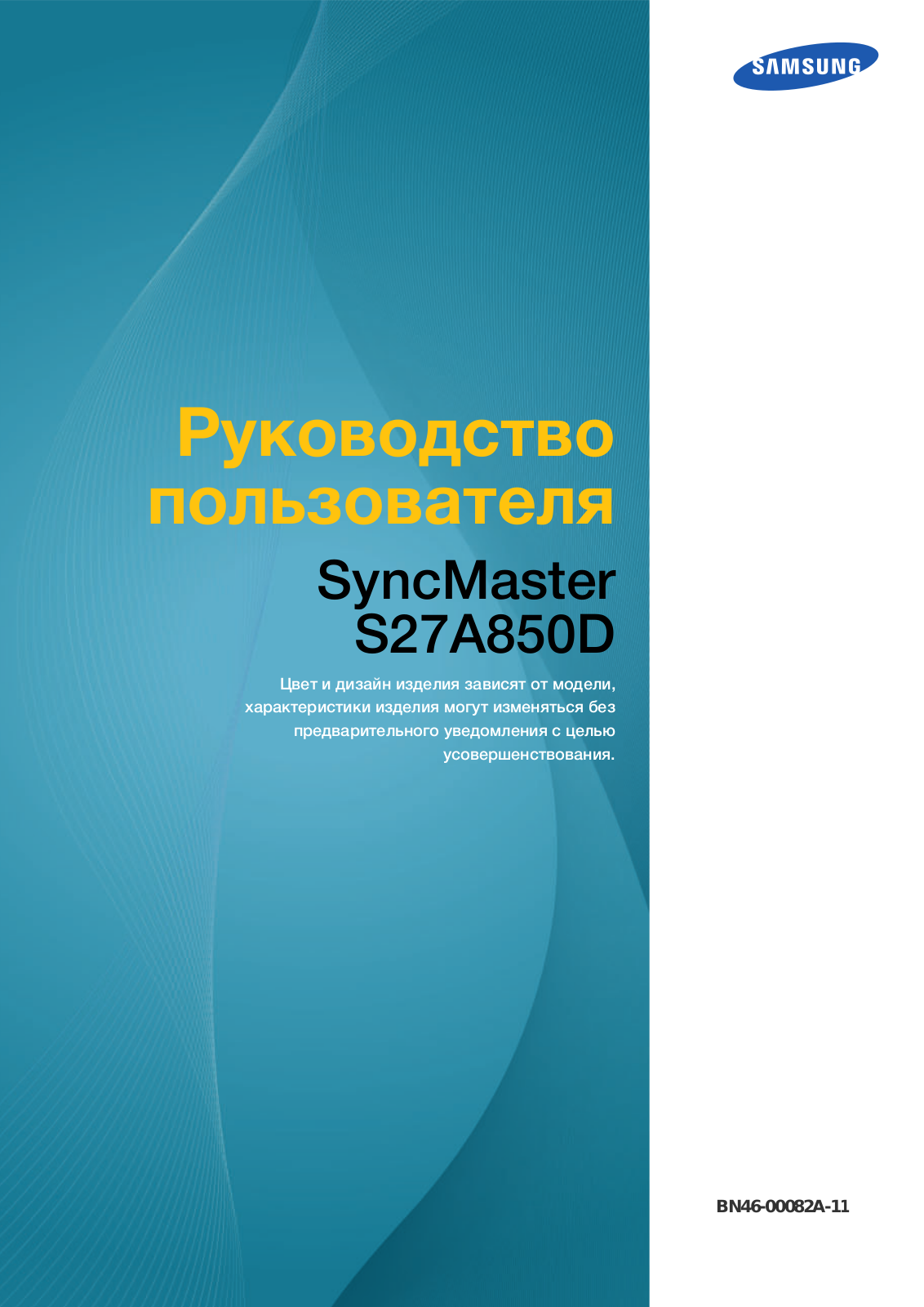 Samsung SYNCMASTER SS27A850D User Manual