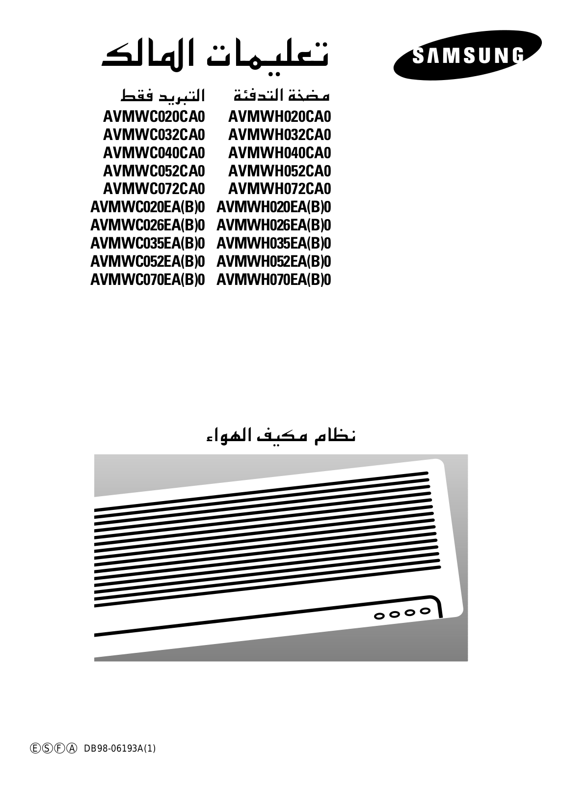 Samsung AV-MWH052EA0, AV-MWH070EA0 User Manual