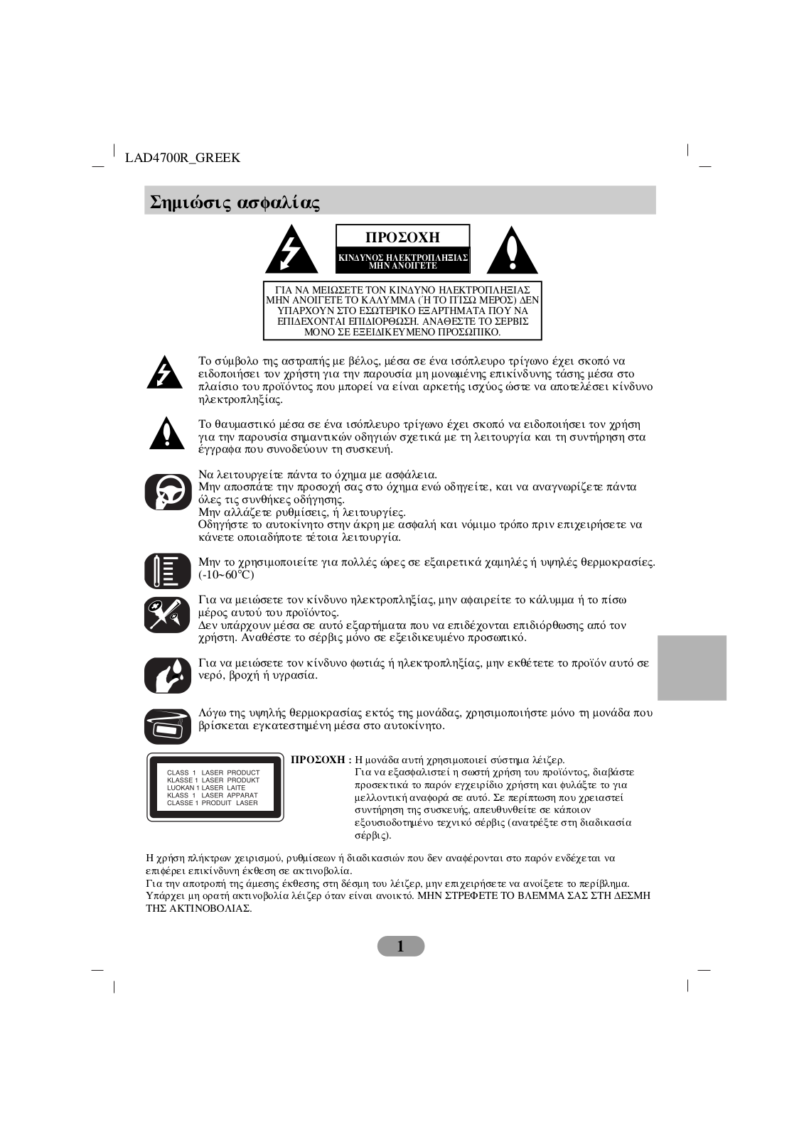 Lg LAD-4700R User Manual