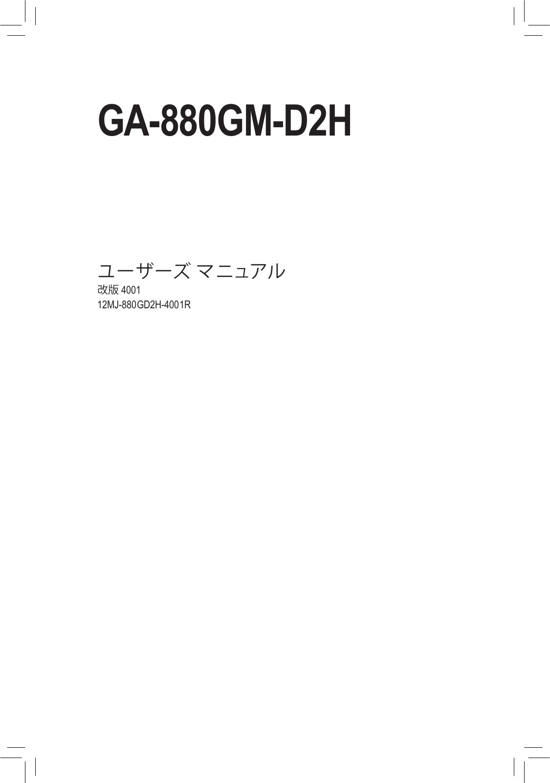 Gigabyte GA-880GM-D2H User Manual