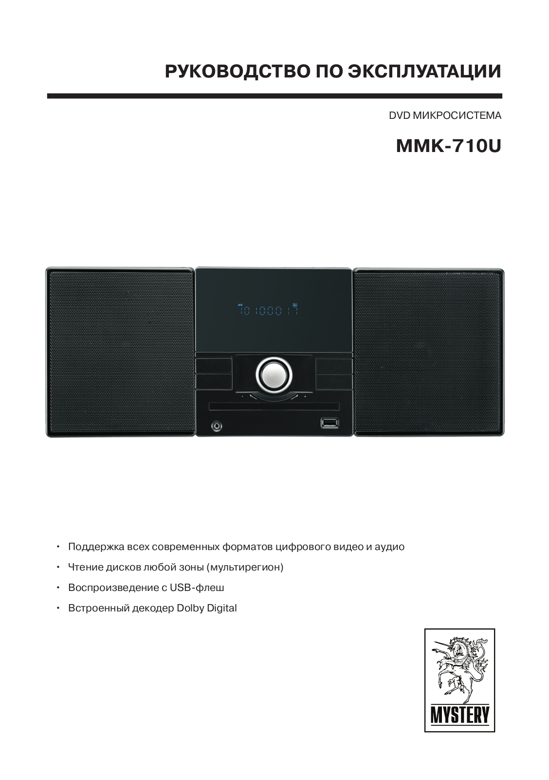 MYSTERY MMK-710U User Manual