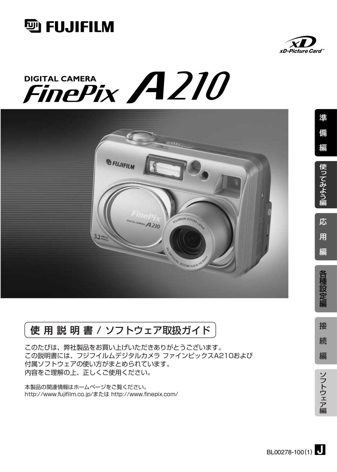 Fujifilm FinePix A210 User Manual