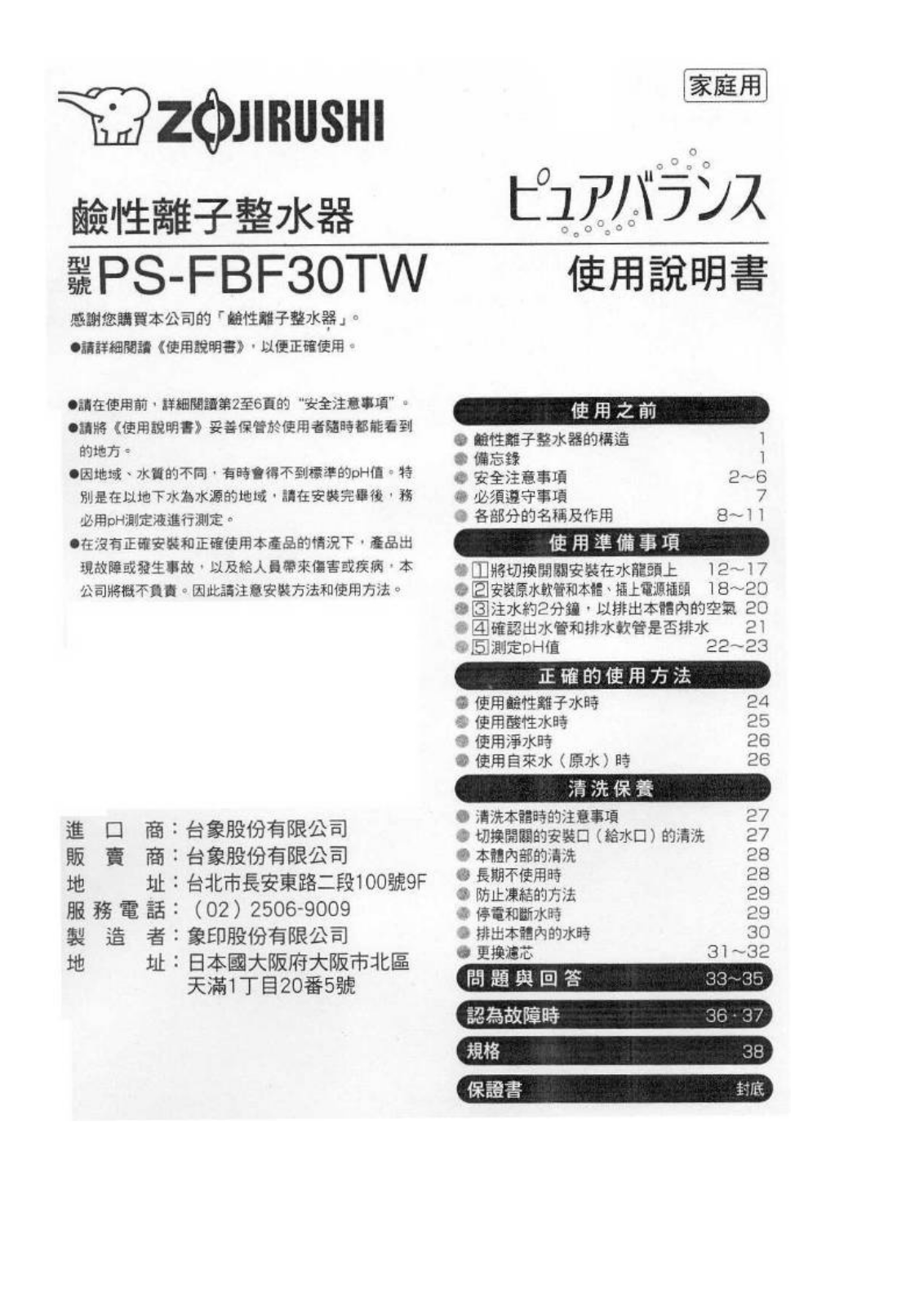 ZOJIRUSHI PS-FBF30TW User Manual