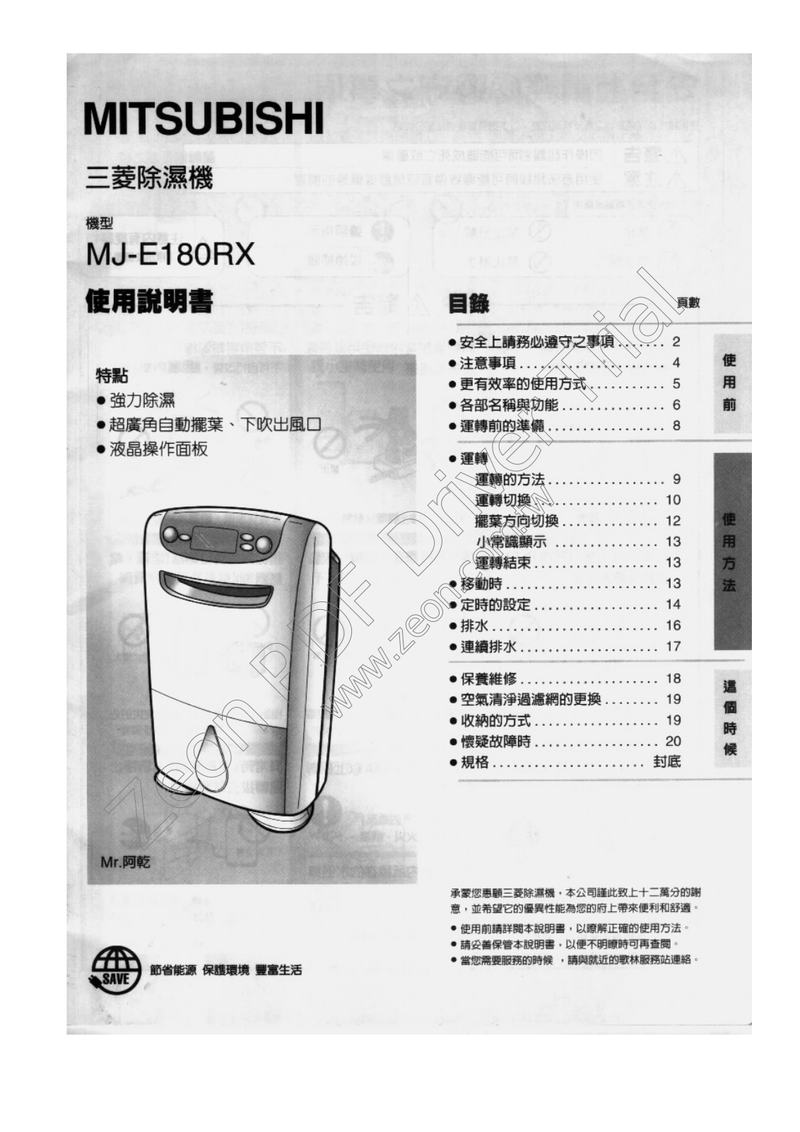 MITSUBISHI MJ-E180RX User Manual