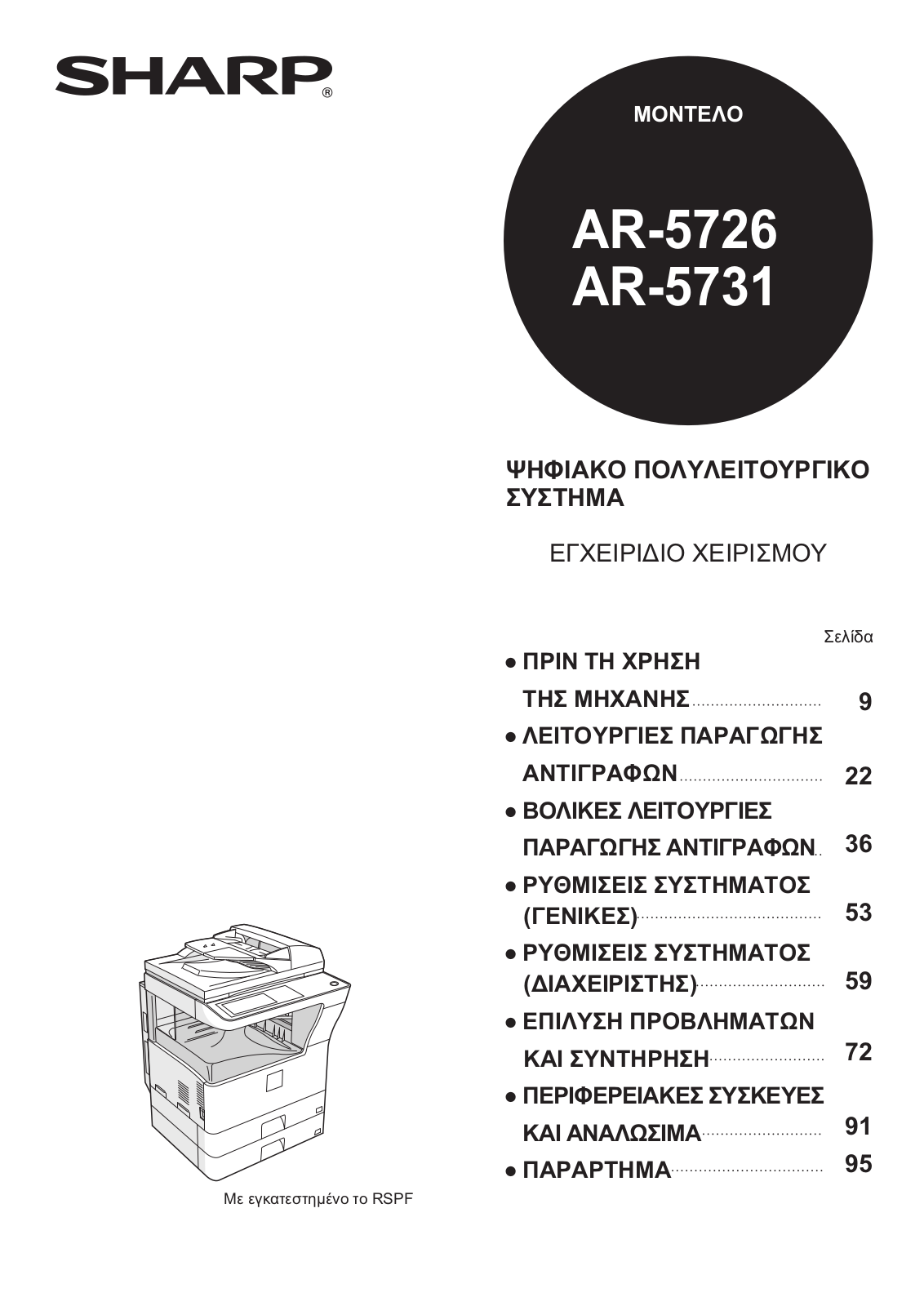 Sharp AR 5726, R-5731 User Manual