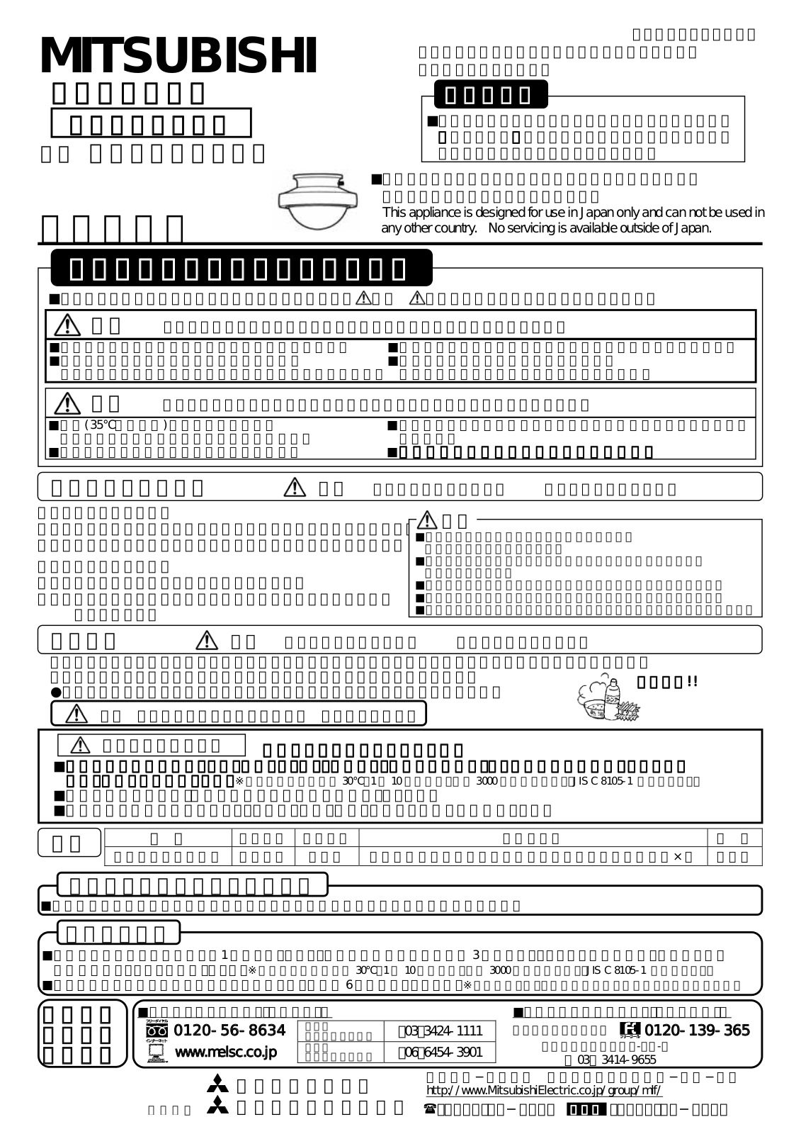 Melco LCF5111EL User Manual