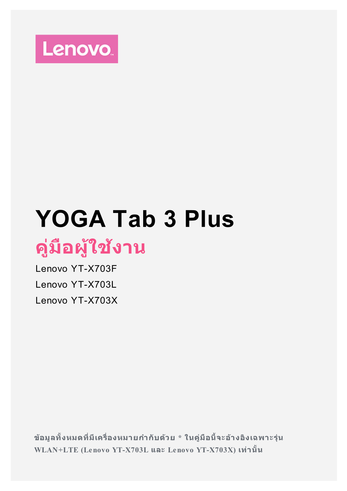 Lenovo YOGA TAB 3 Plus User Guide