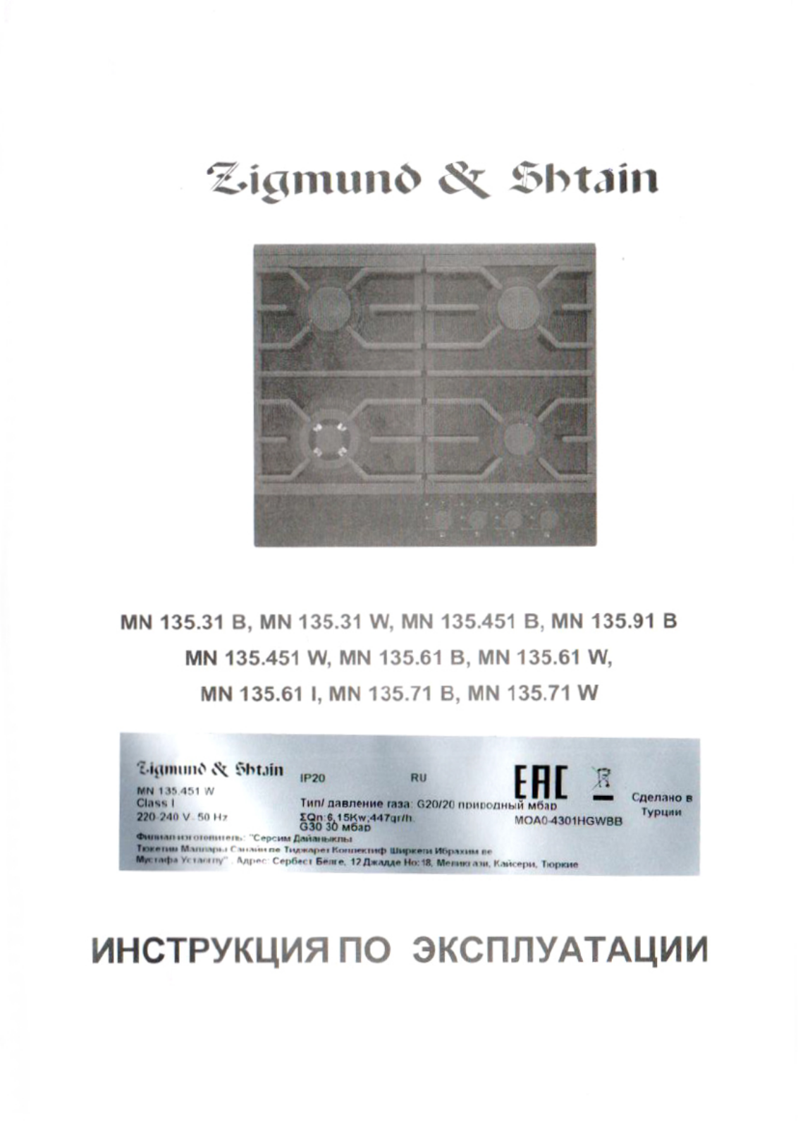 Zigmund shtain MN 135.451 B User Manual