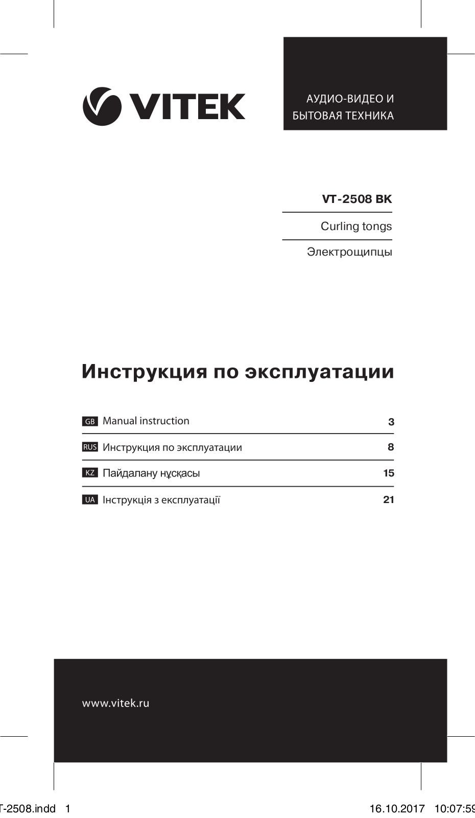 Vitek VT-2508(BK) User Manual