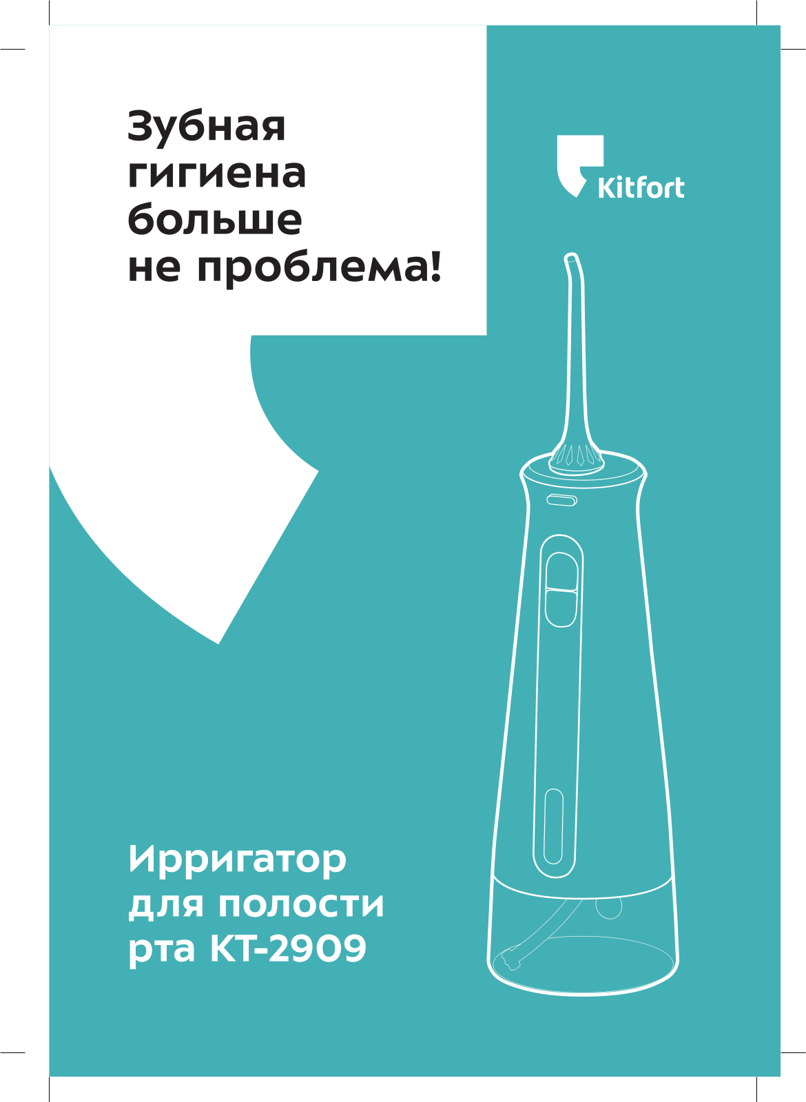 Kitfort КТ-2909 User Manual