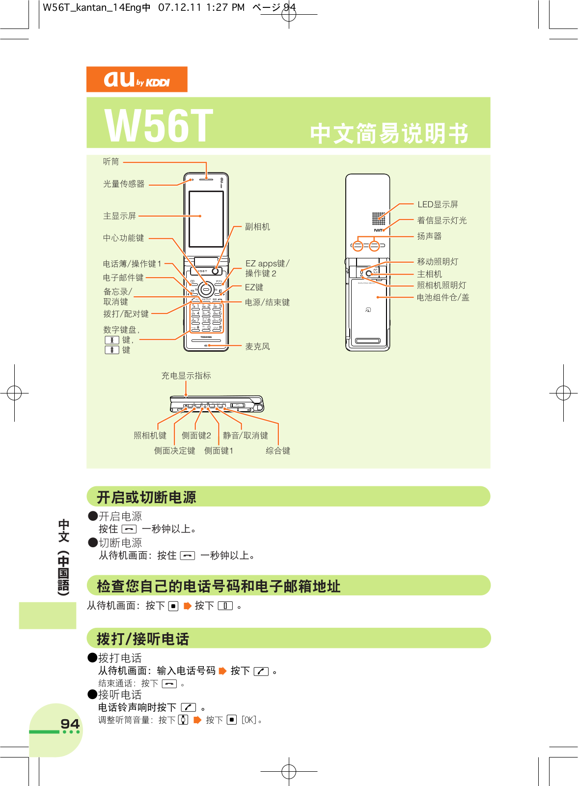 au by kddi W56T User Manual