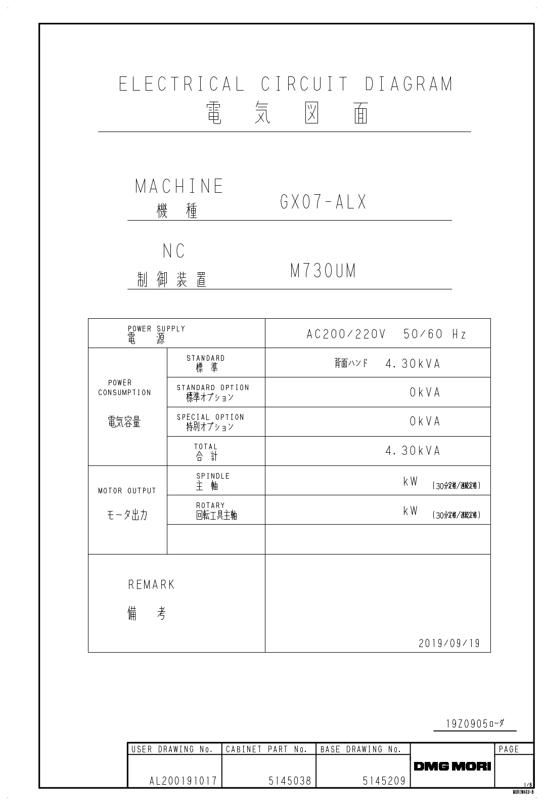 DMG mori GX07-ALX Schematics