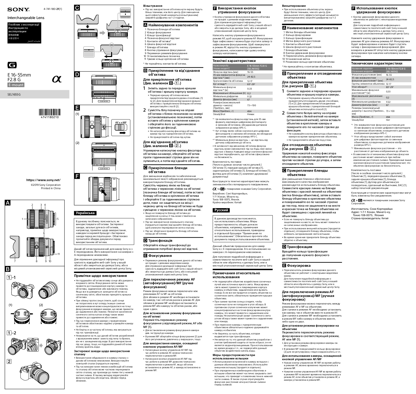 Sony E 16-55mm F2.8 G User Manual