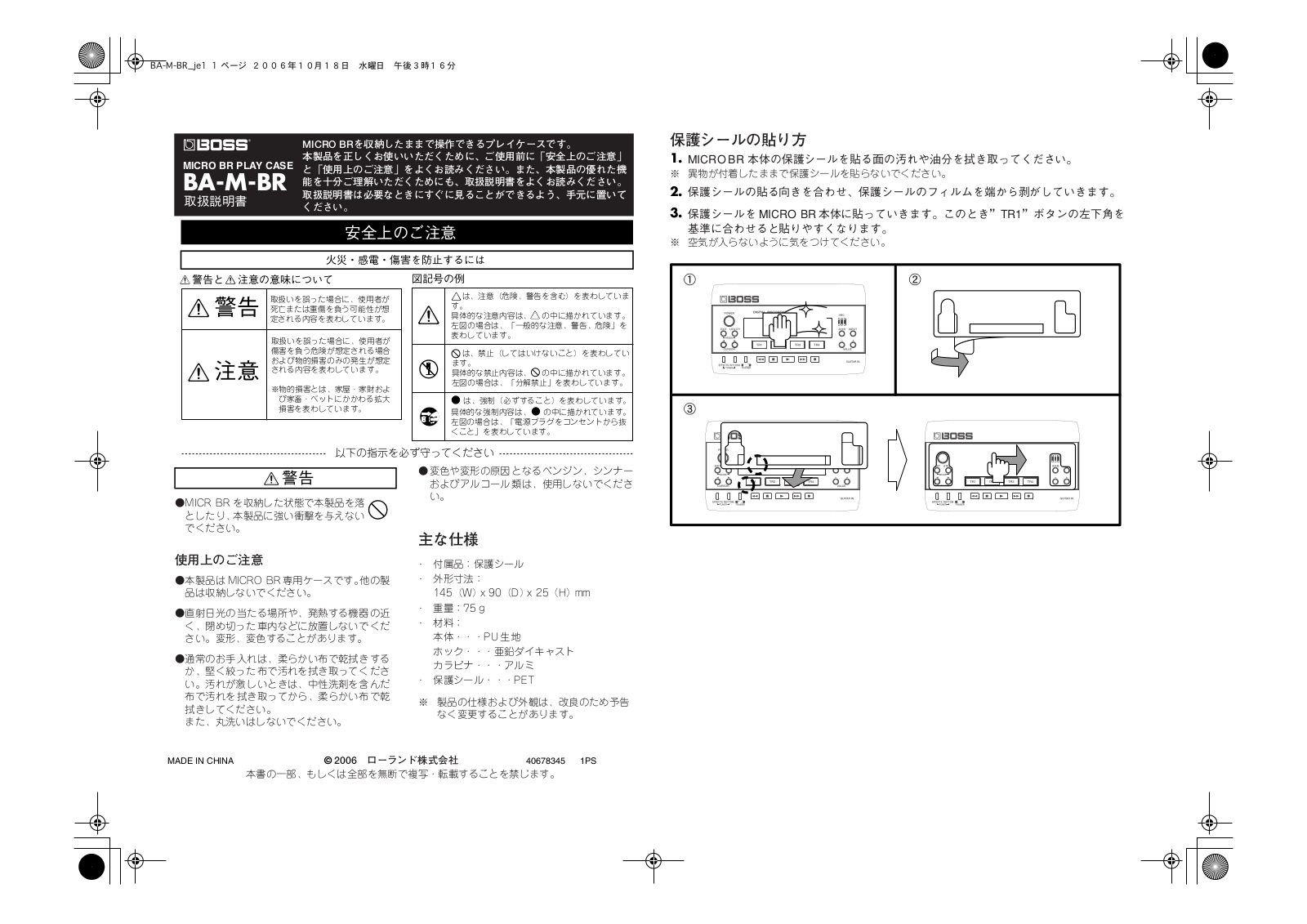 Roland BA-M-BR User Manual