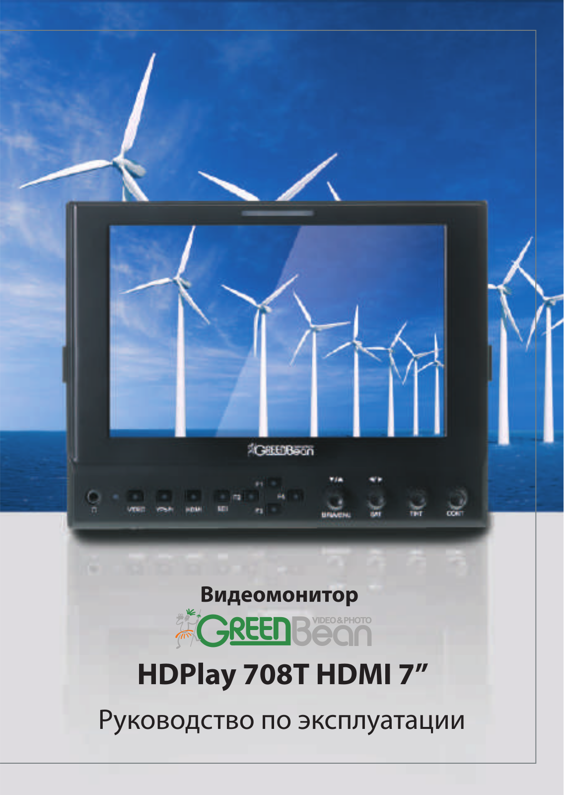 GreenBean HDPlay 708T HDMI User Manual - ManualMachine.com