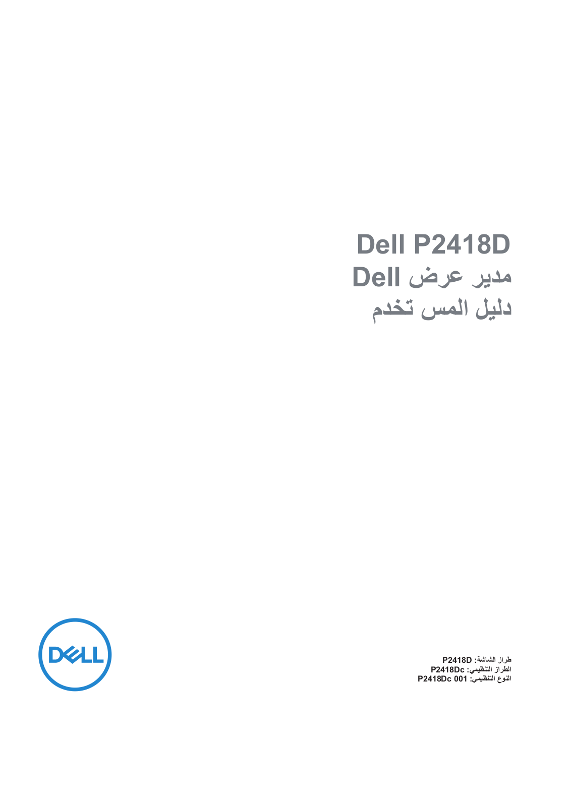 Dell P2418D User Manual