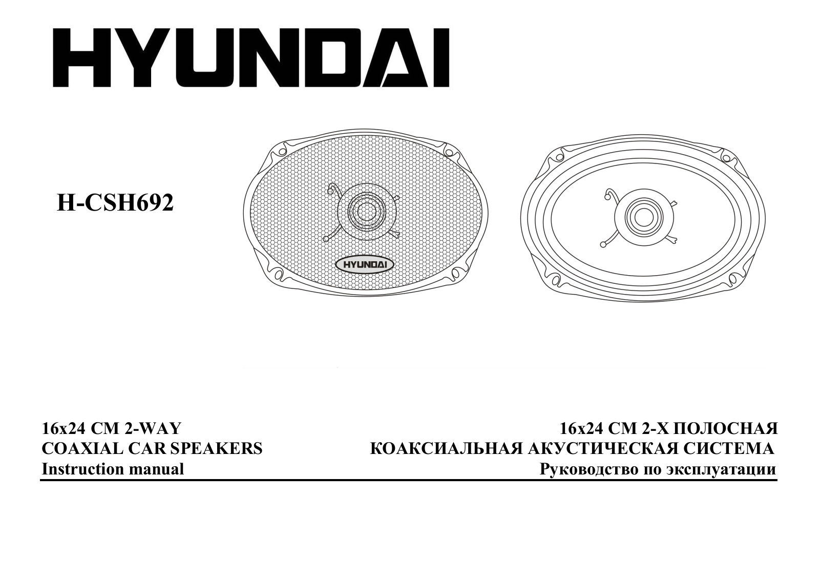 Hyundai Electronics H-CSH692 User Manual