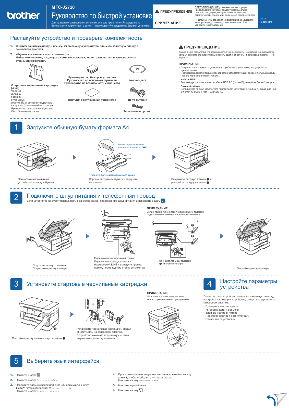 Brother MFC-J2720R2 User Manual