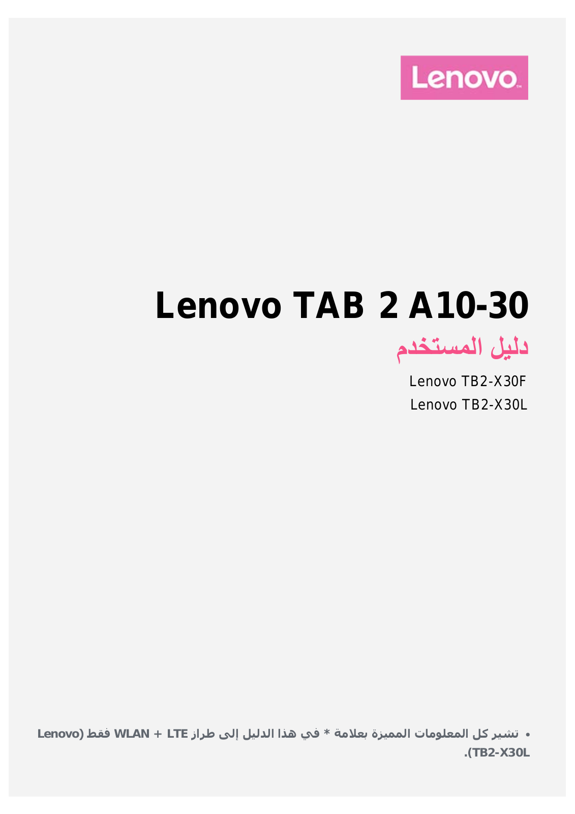 Lenovo TAB 2 A10-30 User Guide