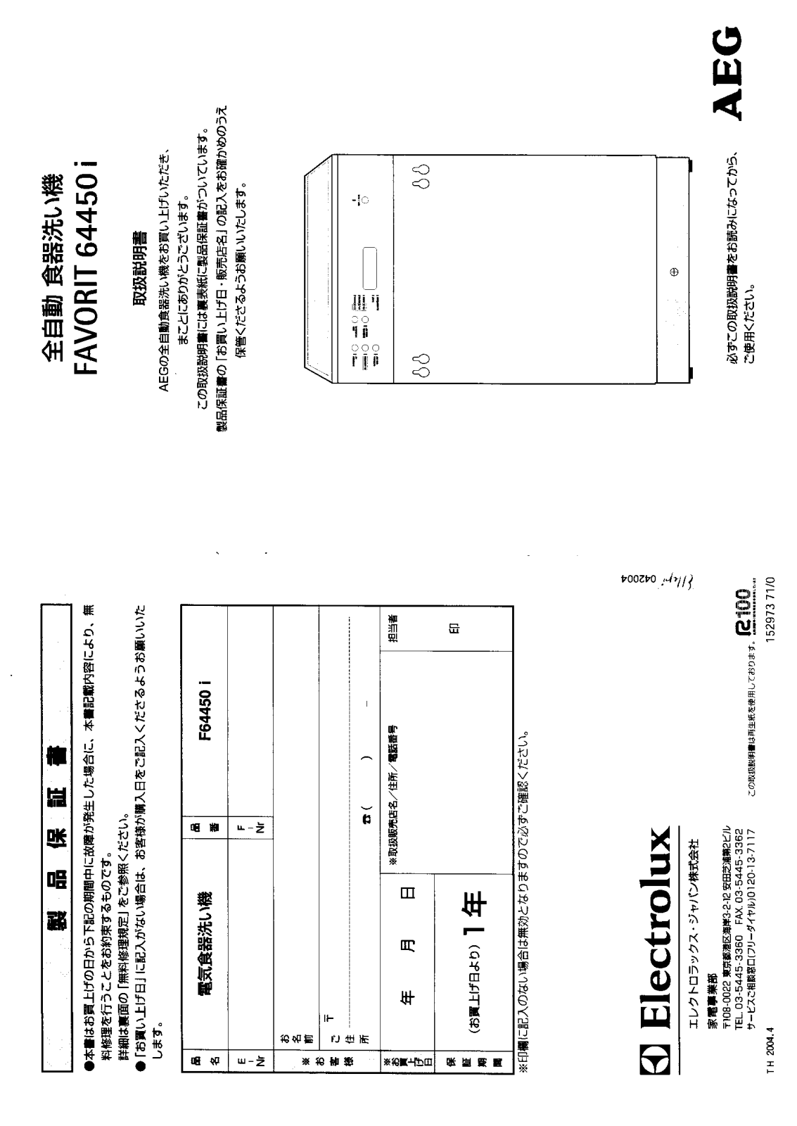 AEG FAVORIT 64450I User Manual