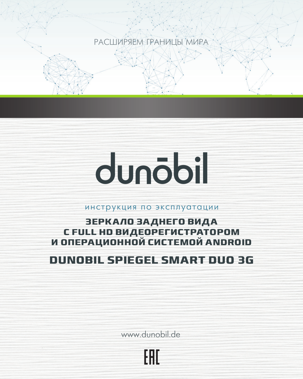 Dunobil Spiegel Smart Duo 3G User Manual