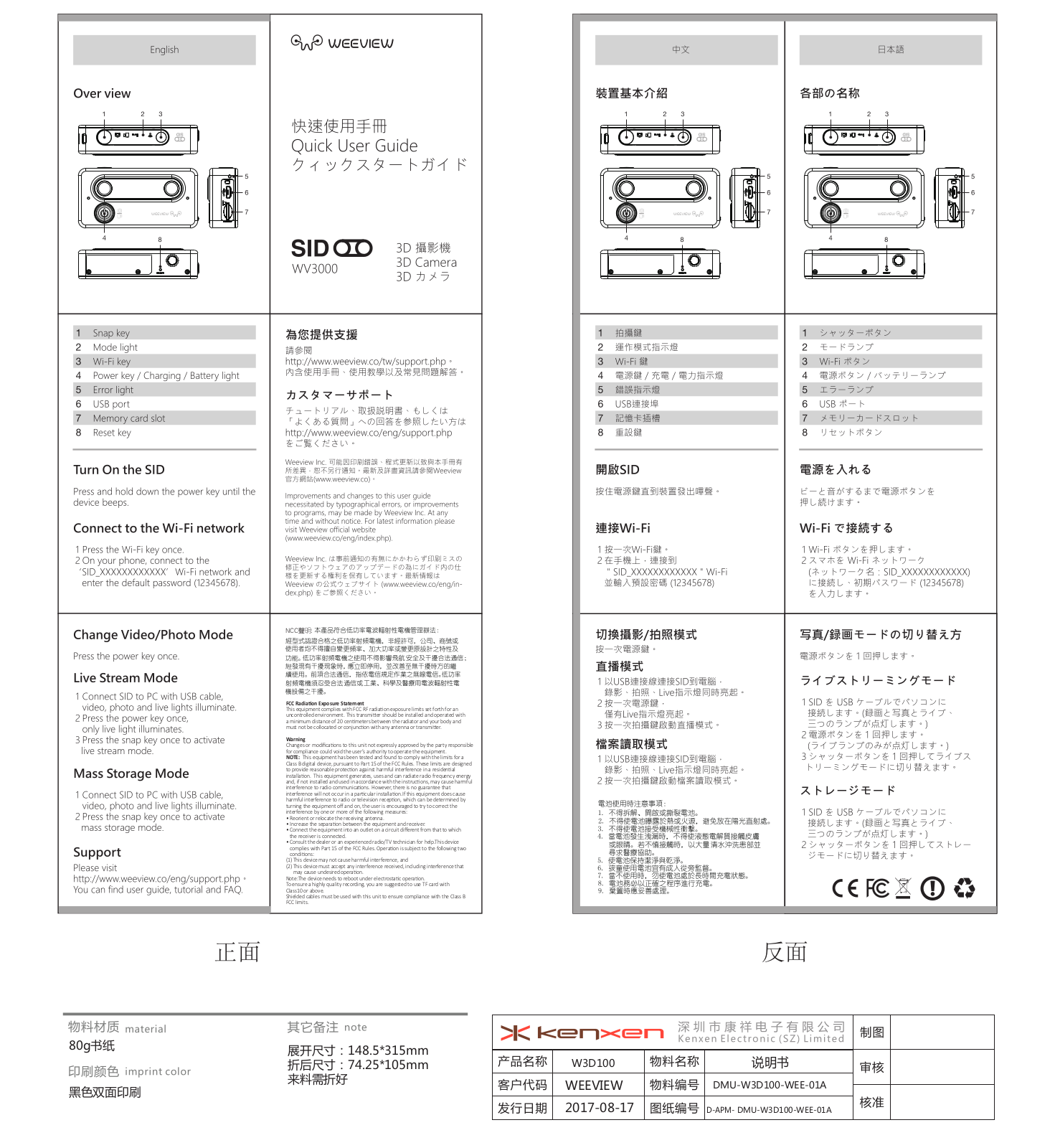WEEVIEW WV3000 User Manual - ManualMachine.com