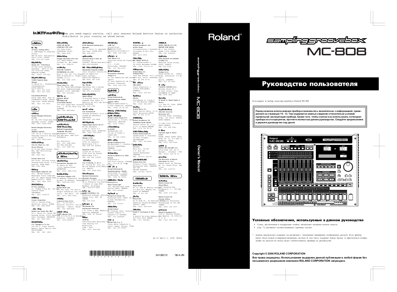 Roland MC-808 User Manual