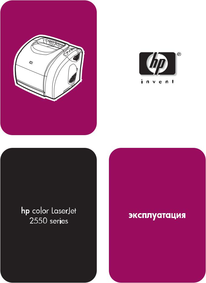 HP 2550L, 2550Ln, 2550n User Manual