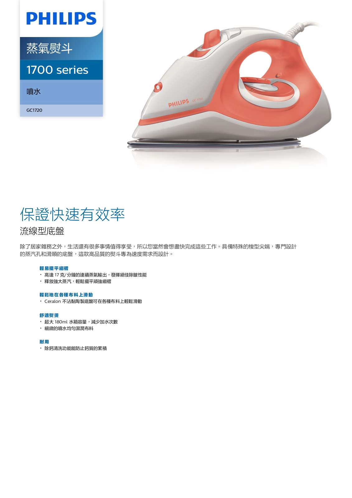 Philips GC1720/12 Leaflet - ManualMachine.com