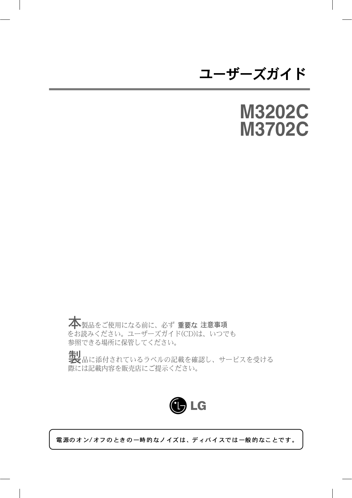 LG M3702C-SA user's manual