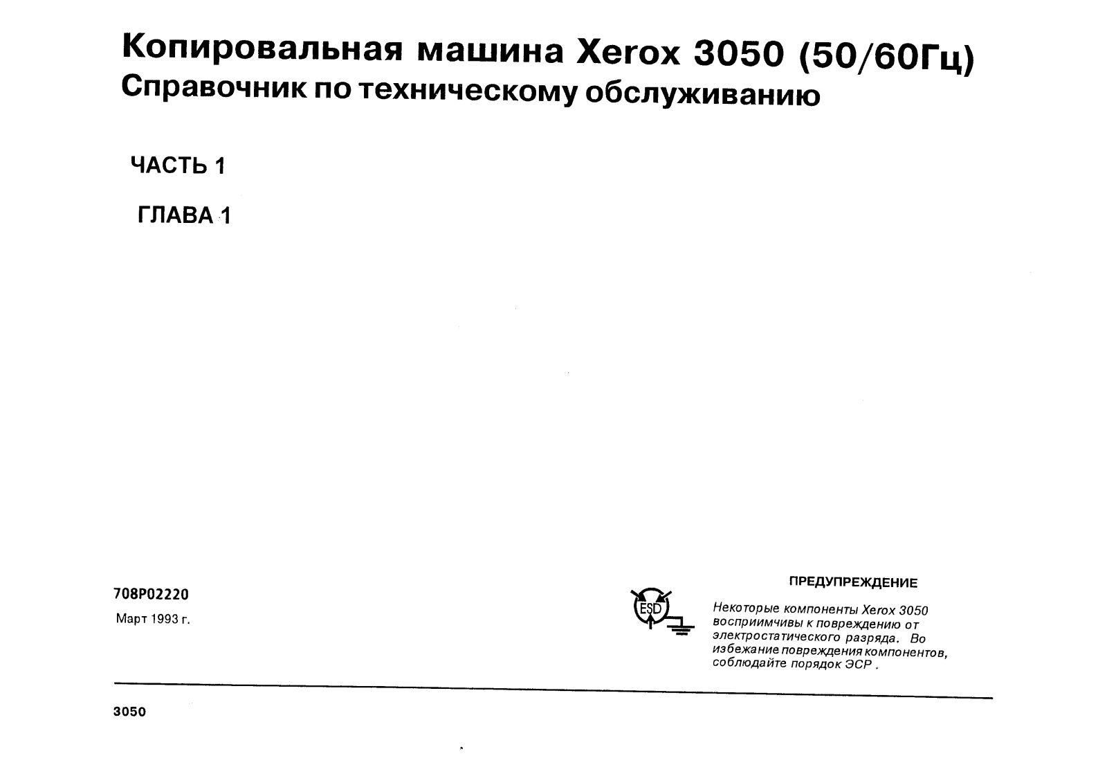 XEROX 3050 Service Manual