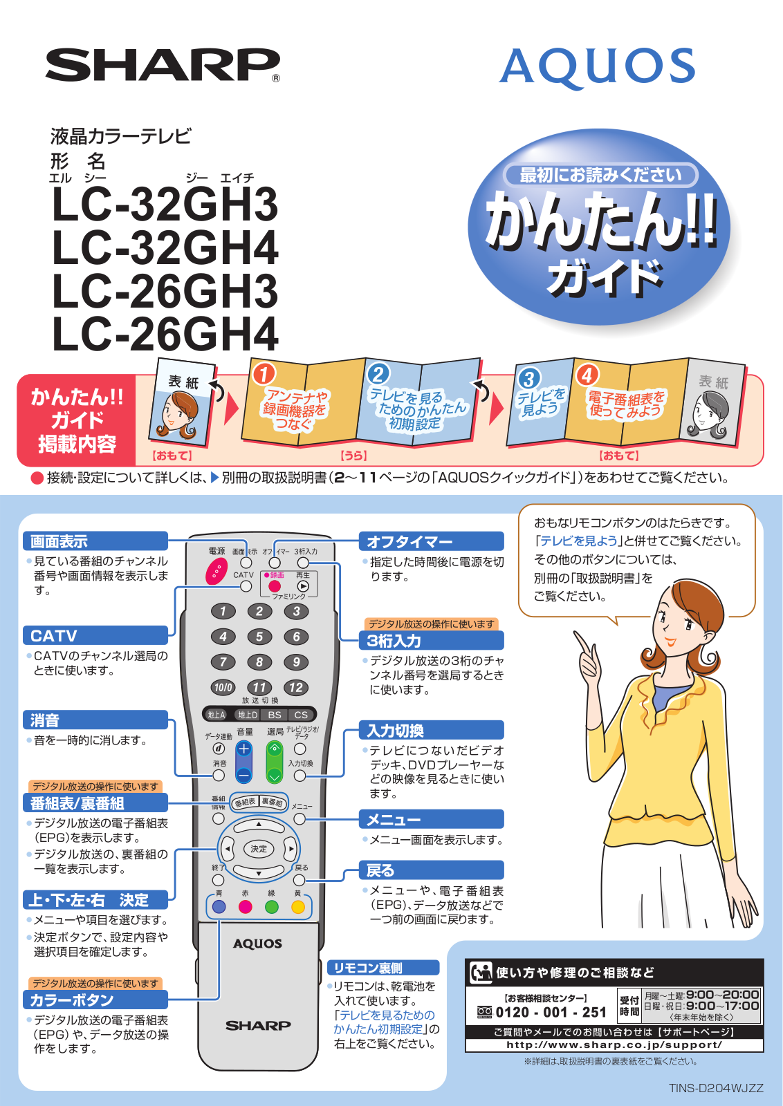 SHARP LC-32GH3, LC-32GH4, LC-26GH3, LC-26GH4 User Manual