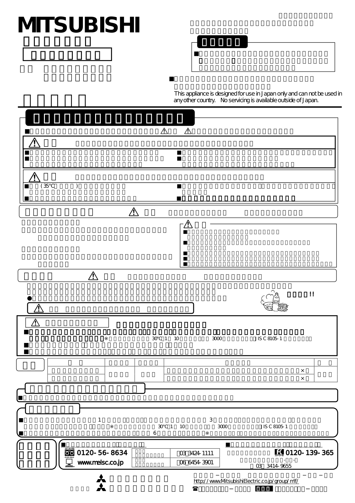 Melco LCF5171EL User Manual