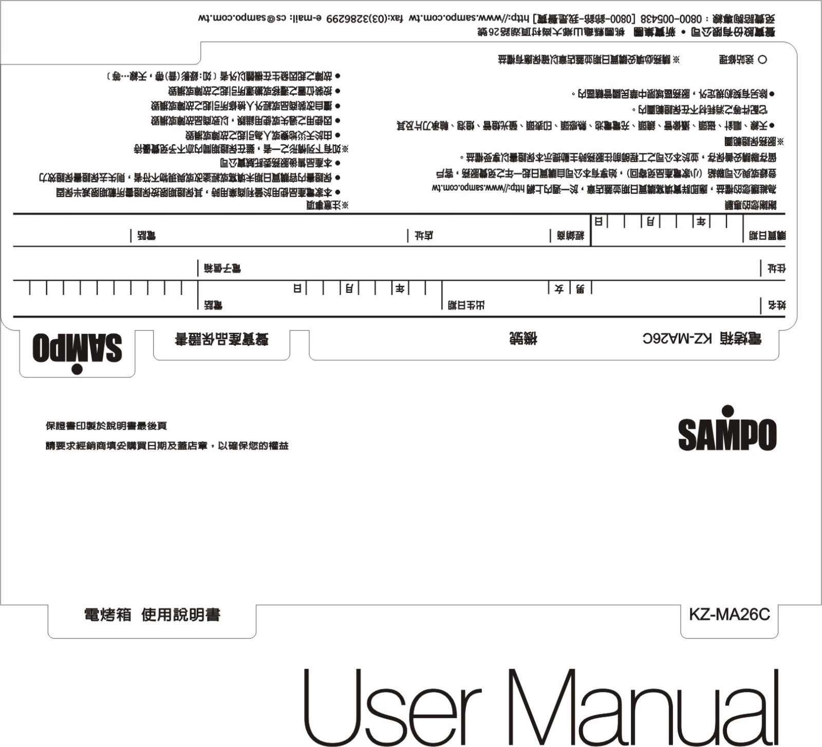 SAMPO KZ-MA26C User Manual