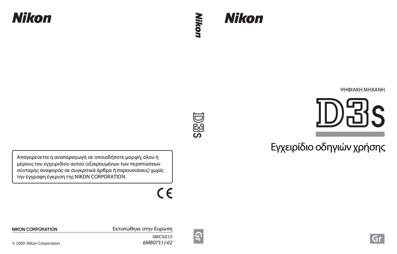 Nikon D3S User manual