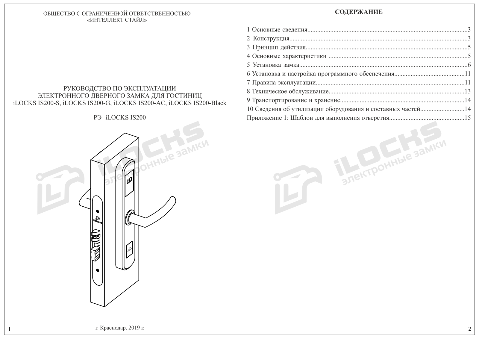 iLOCKS IS200-S, IS200-G, IS200-AC, IS200-Black User manual