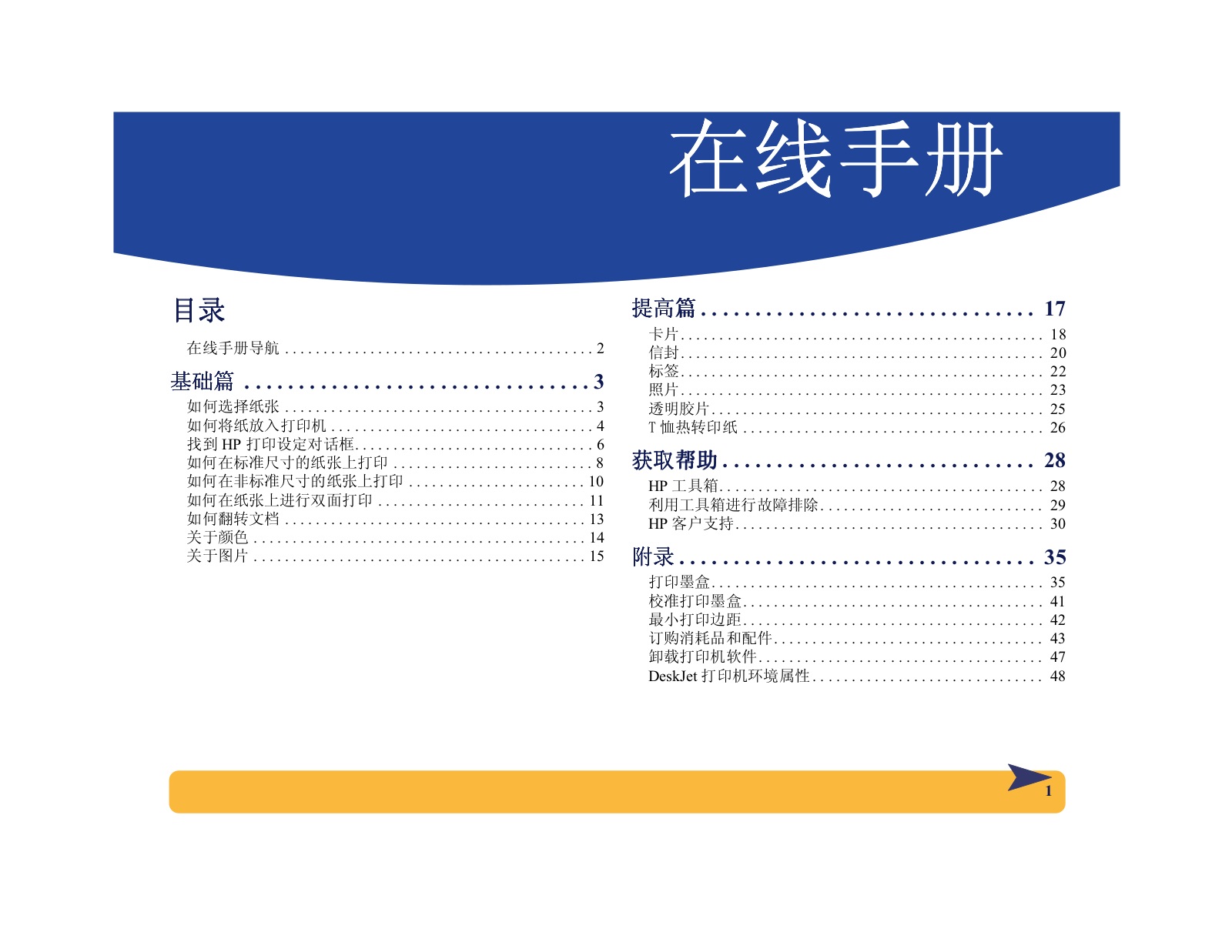 Hp DESKJET 610C, DESKJET 612C User Manual