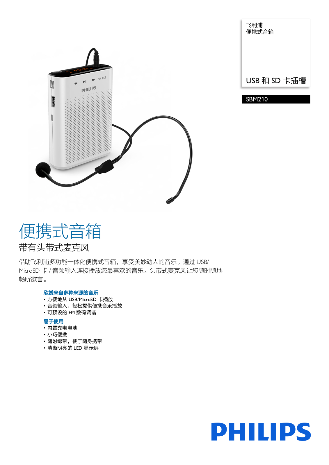 Philips SBM210/93 Product Description - ManualMachine.com