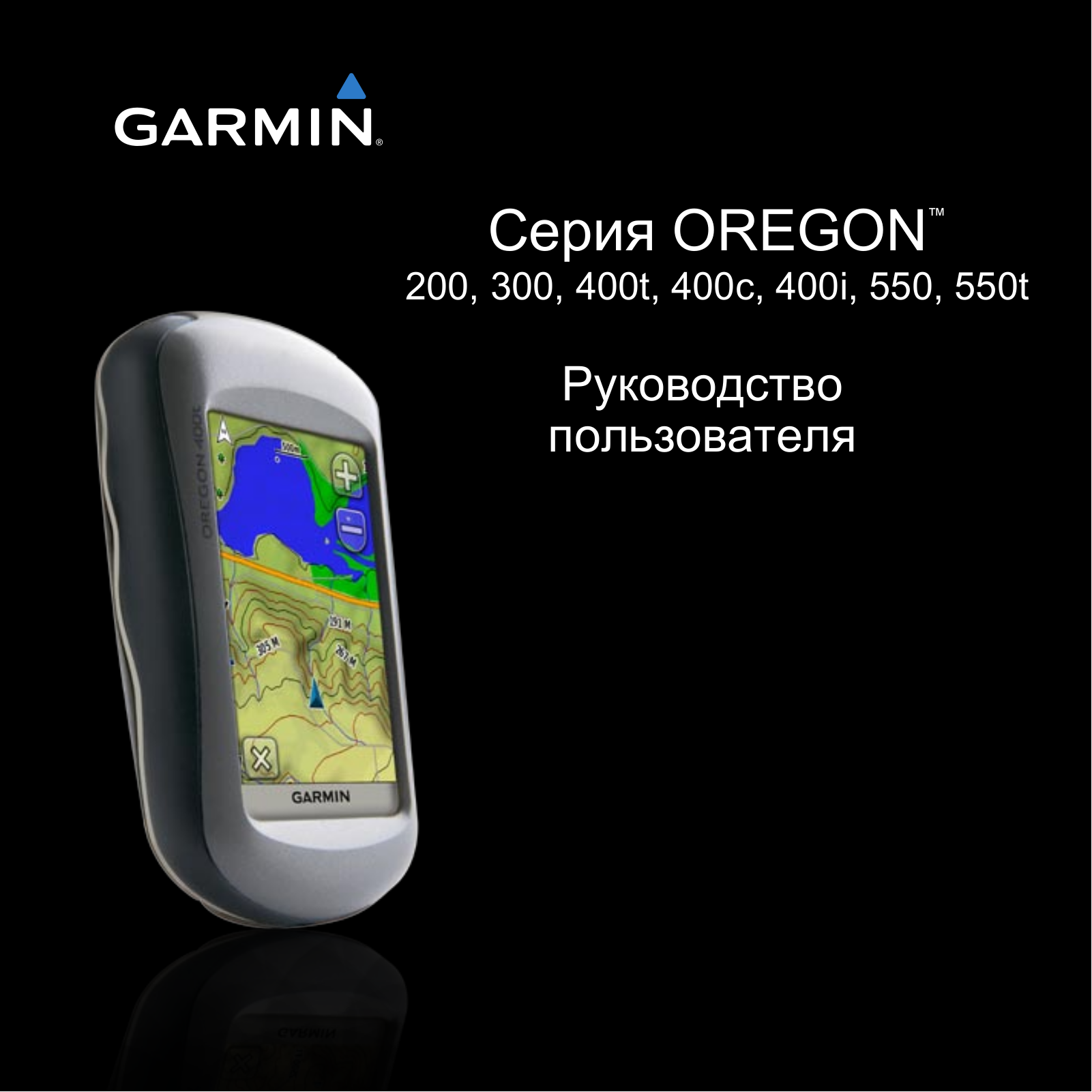 Garmin OREGON 550, OREGON 400, OREGON 500T User Manual