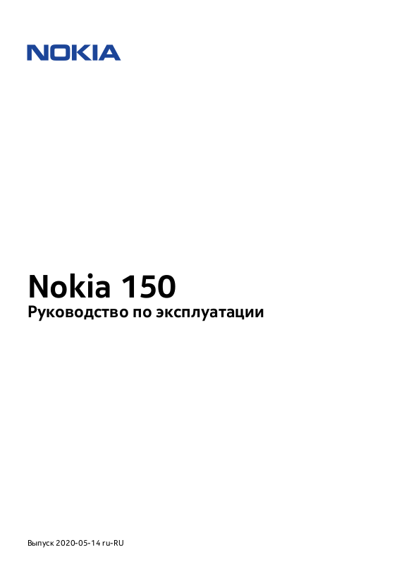 Язык нокиа. Нокиа 150 2020. Nokia 105 инструкция. Нокия 105 инструкция на русском. Телефон Nokia 106 инструкция.