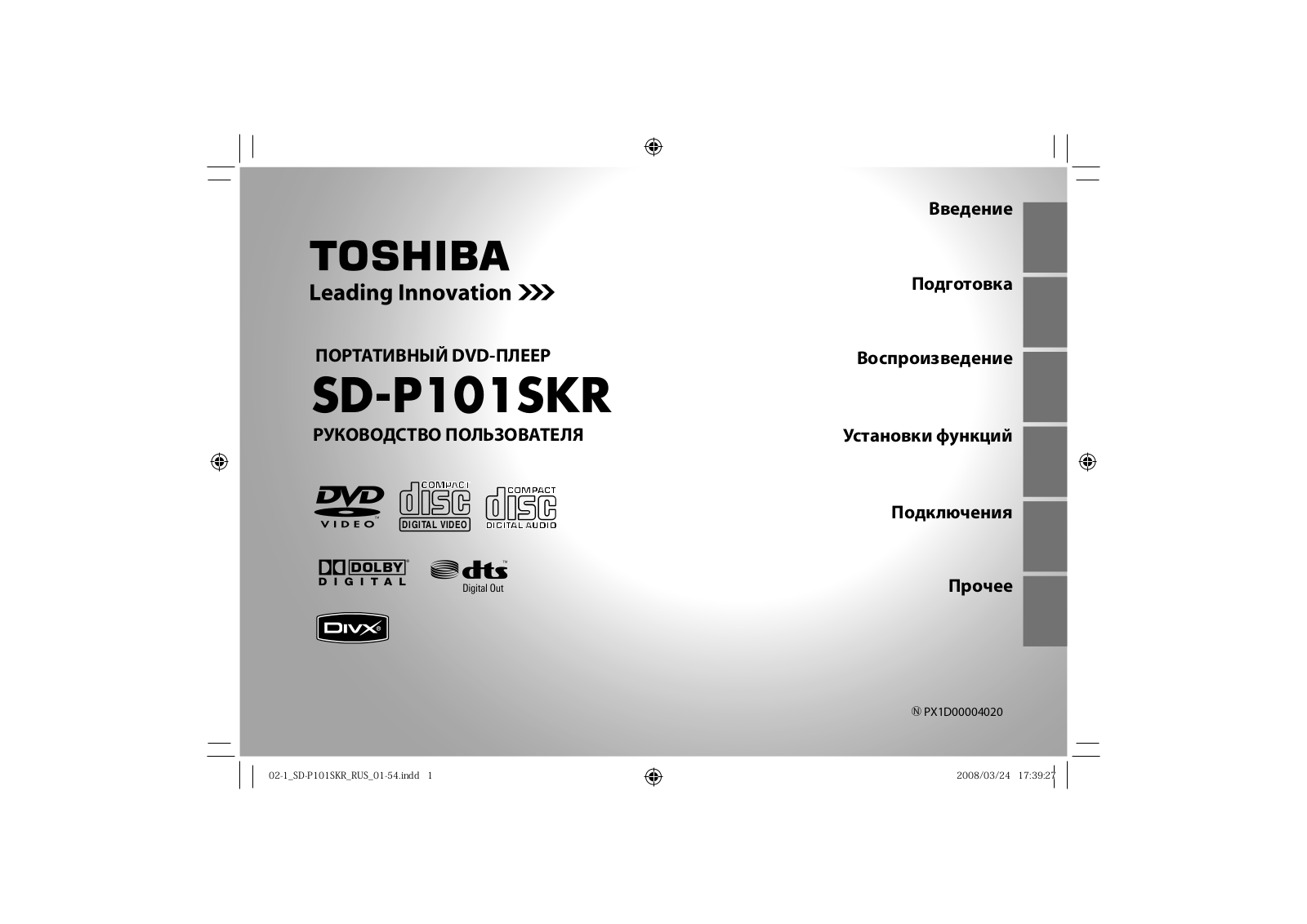 Toshiba SD-P101SKR User Manual