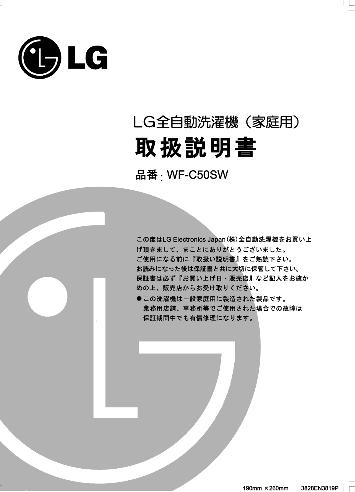 LG WF-C50SW instruction manual