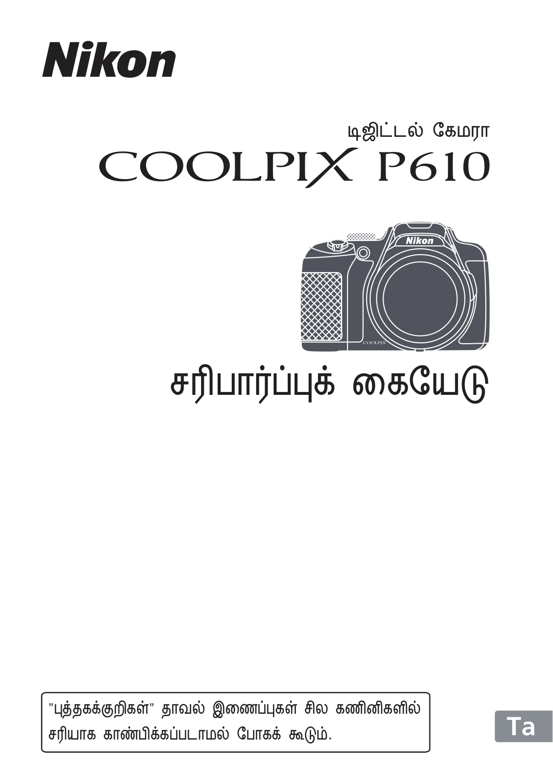 Nikon COOLPIX P610 Verification Manual (Complete Guidelines)