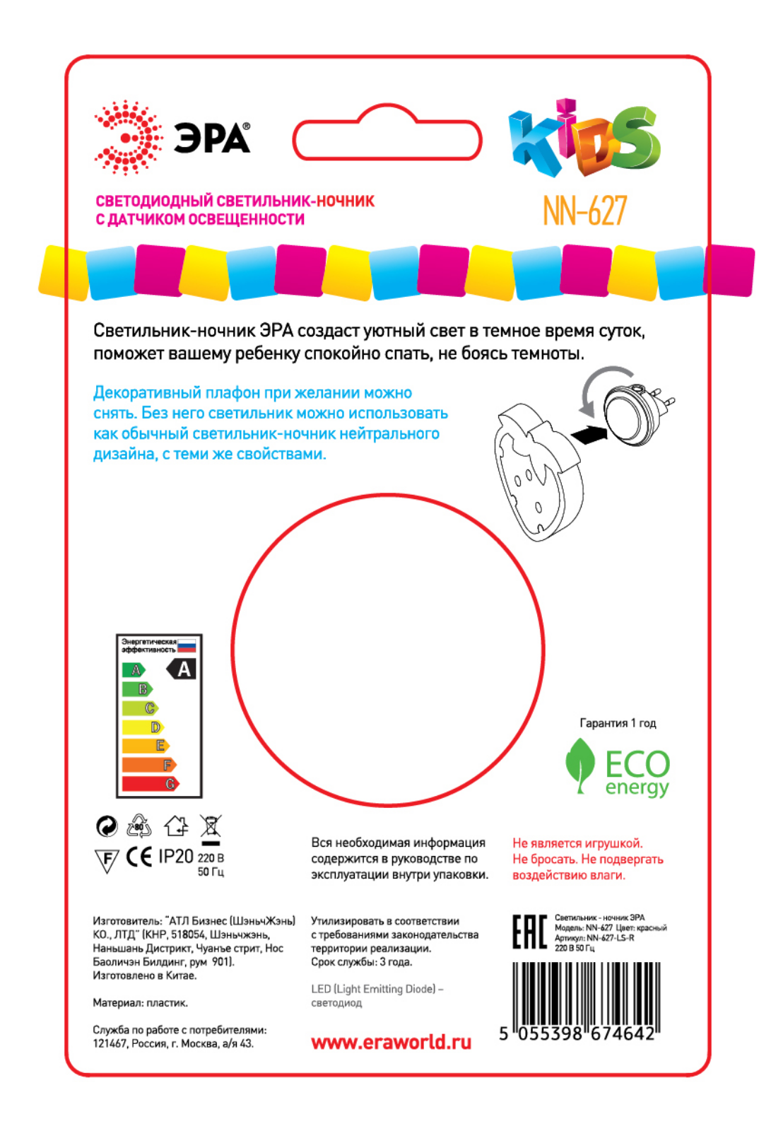 ЭРА NN-627-LS-R User Manual