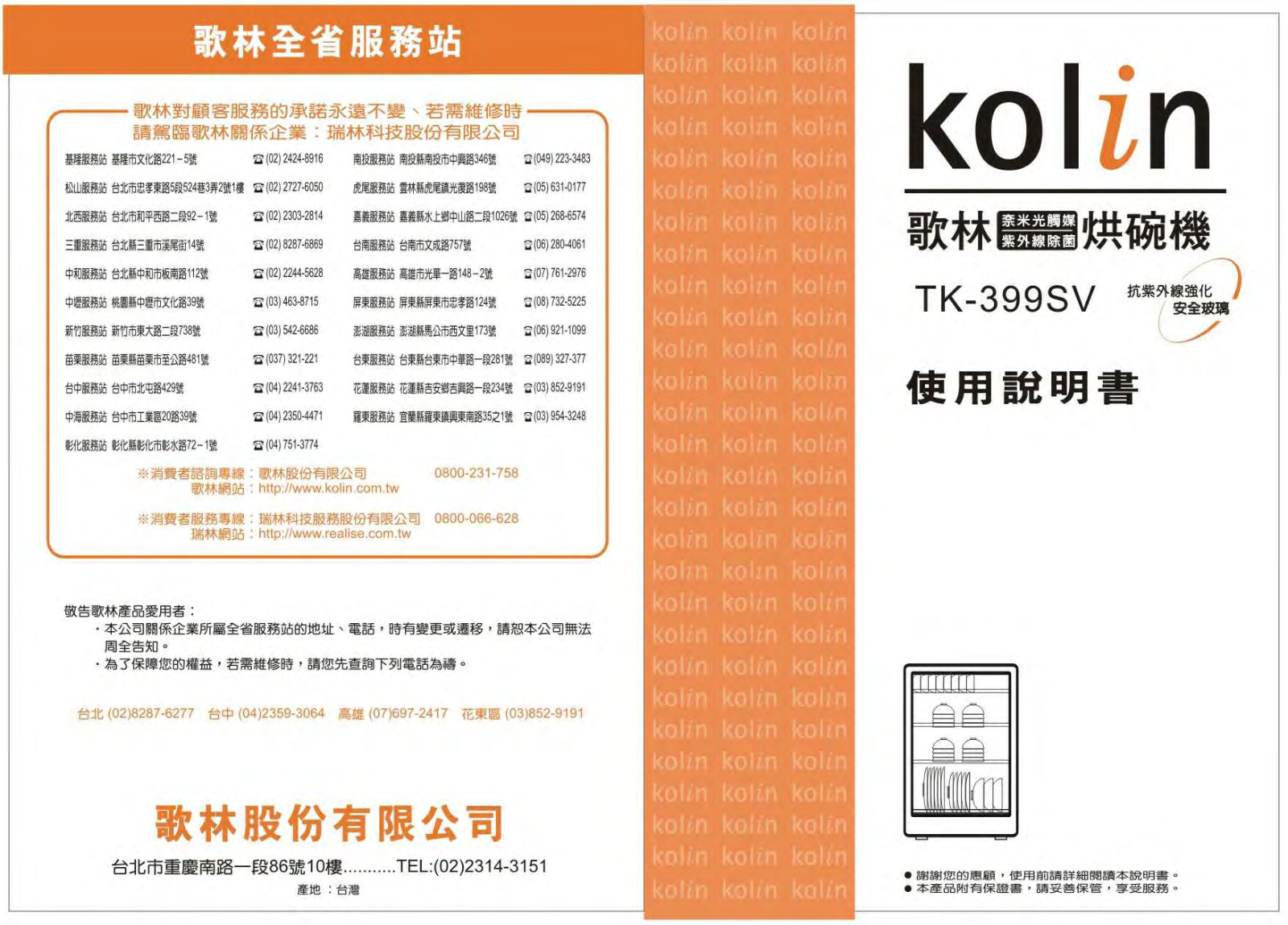 Kolin TK-399SV User Manual