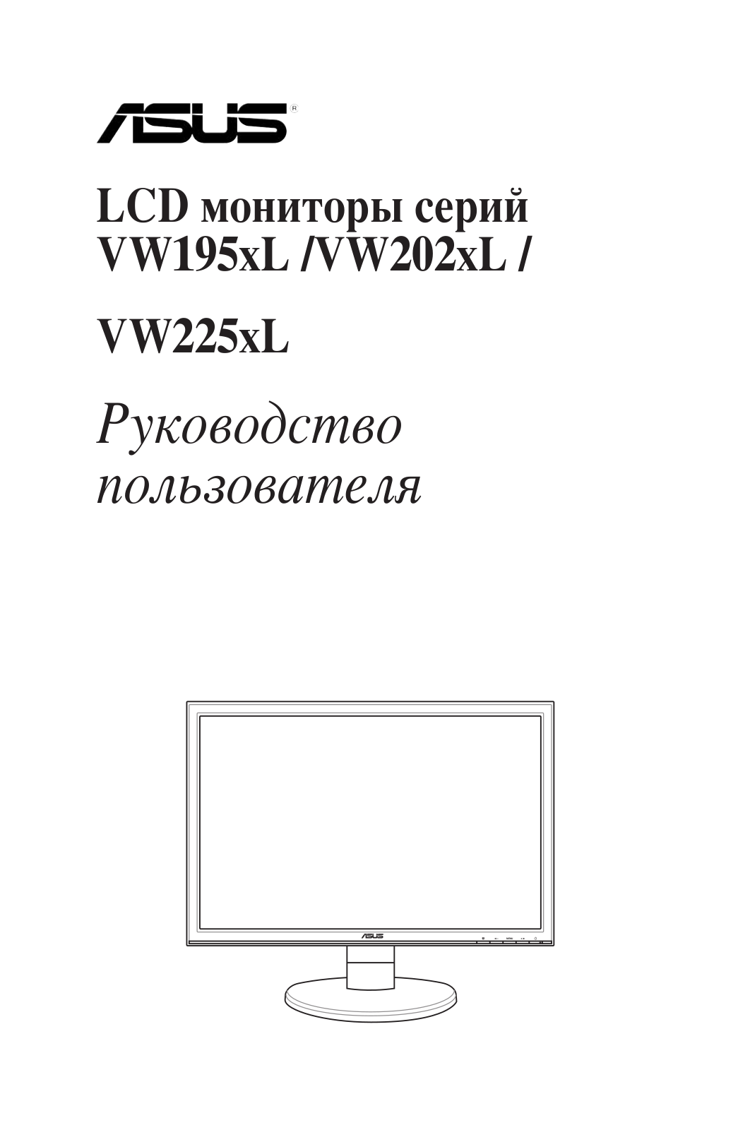 ASUS VW195TL, VW195NL, VW225NL, VW195DL, VW202TL User Manual